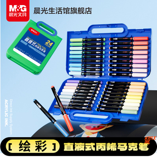 晨光文具软头直液式丙烯马克笔小学生美术专用儿童画画笔芯涂鸦DIY涂色防水可叠色幼儿园水彩笔专业套装礼盒