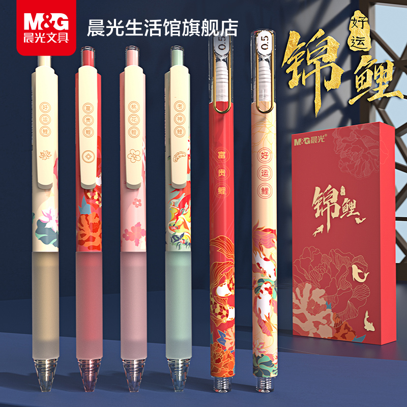 晨光锦鲤系列中性笔0.5mm黑色水笔大容量直液式全针管子弹头碳素