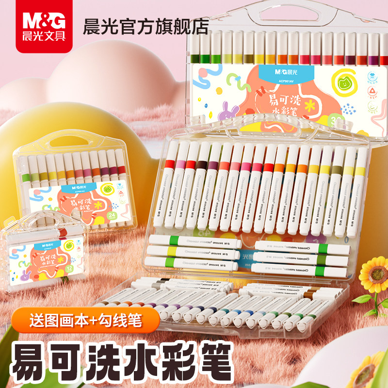 晨光易可洗水彩笔儿童可水洗无毒小学生幼儿园专用三角杆双头彩色笔画笔美术绘画工具套装12色24色36色48色
