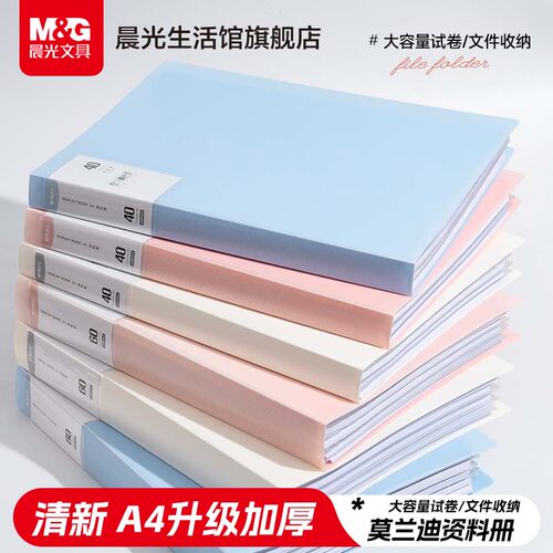 晨光莫兰迪资料册大容量加厚a4