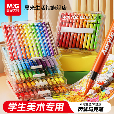 晨光直液式软头丙烯马克笔小学生美术专用水性水彩笔芯幼儿园儿童彩色笔可叠色儿童画画笔彩绘涂鸦套装礼盒