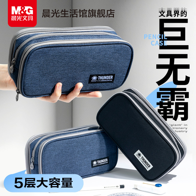 晨光大容量笔袋多功能男孩款文具盒高颜值ins风铅笔盒简约2026新款文具袋网红爆款小学生初高中生学霸笔盒,文具电教/文化用品/商务用品,笔袋,淘宝优惠券,粉丝福利购,淘宝优惠卷
