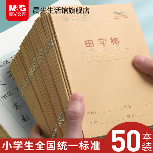 晨光36K牛皮纸作业本5种内页