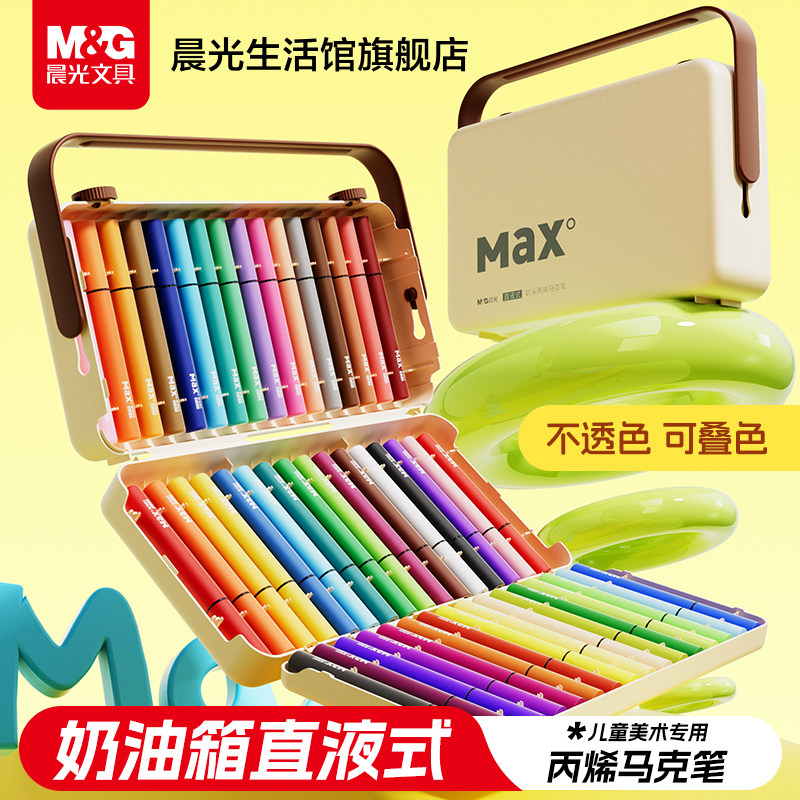 晨光直液式丙烯马克笔小学生儿童美术专用不透色可叠色水彩笔幼儿园可水洗无毒涂鸦绘画画笔文具套装礼盒图片