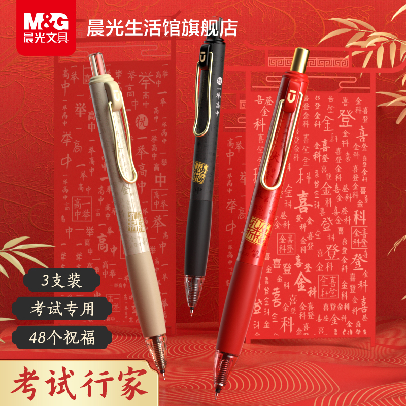 晨光文具考试行家ST笔尖刷题笔高颜值速干按动中性笔学生用考试专用笔顺滑0.5笔芯黑色签字笔碳素水笔
