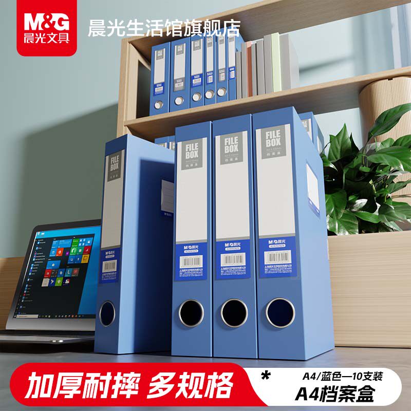 晨光加厚档案盒可折叠标签盒