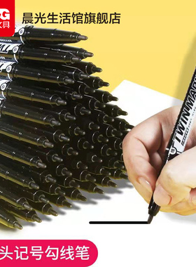 晨光文具记号笔速干双头油性笔防水防油不掉色持久勾线笔儿童美术生专用绘画涂鸦划重点标记多功能彩色记号笔
