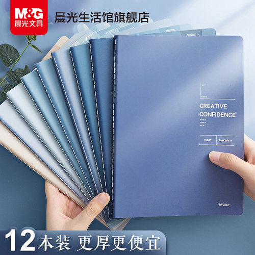 晨光包邮简约文艺作业笔记本子