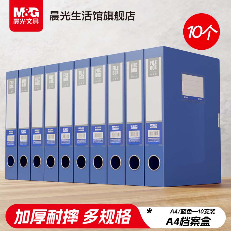 晨光加厚档案盒可折叠标签盒