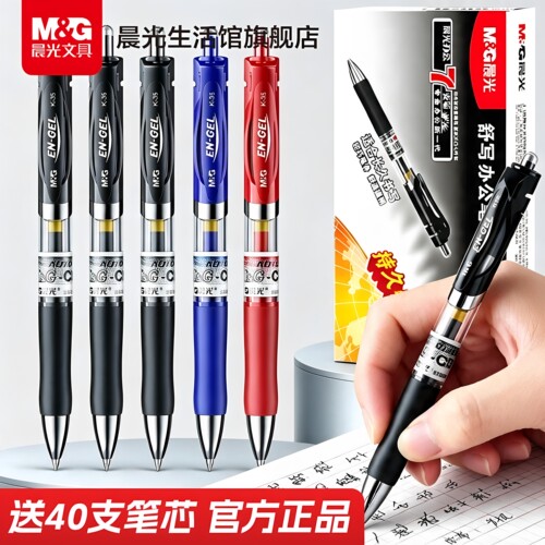 晨光文具K35经典按动中性笔