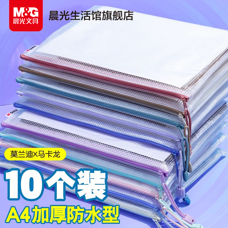 晨光文具学生科目袋A4学科袋马卡龙色网格袋拉链袋资料分类收纳袋透明档案袋子试卷袋作业票据袋文具袋