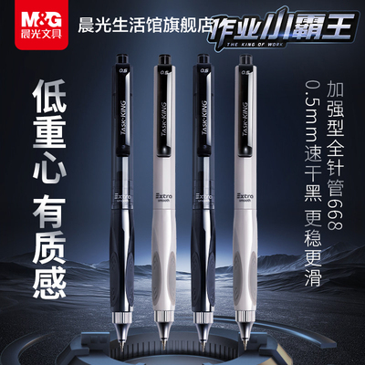 晨光文具作业小霸王防晃动按动中性笔全针管速干秒干顺滑刷题笔0.5mm水笔碳素黑色学生考试办公专用批发