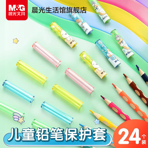 晨光文具铅笔套铅笔帽铅笔保护套延长器盖子笔盖儿童小学生用可爱创意接笔加长器卡通握笔矫正器幼儿园初学者