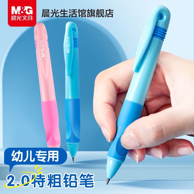 晨光文具矫姿自动铅笔2.0