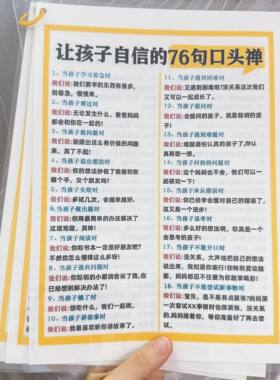 100句彩虹屁夸出孩子自驱力+让孩子自信76句口头禅防水贺卡明信片