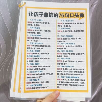 100句彩虹屁夸出孩子自驱力+让孩子自信76句口头禅防水贺卡明信片