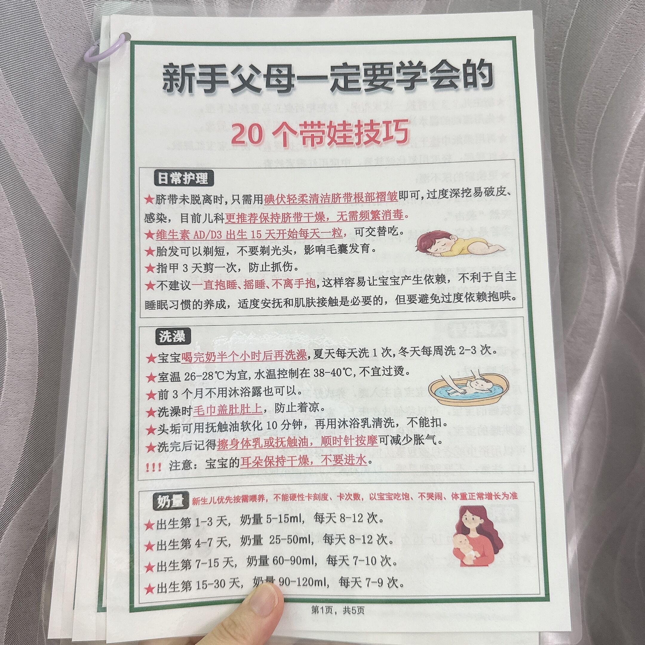 新手父母一定要学会的20个带娃技巧爸妈育儿知识宣传单海报塑封卡