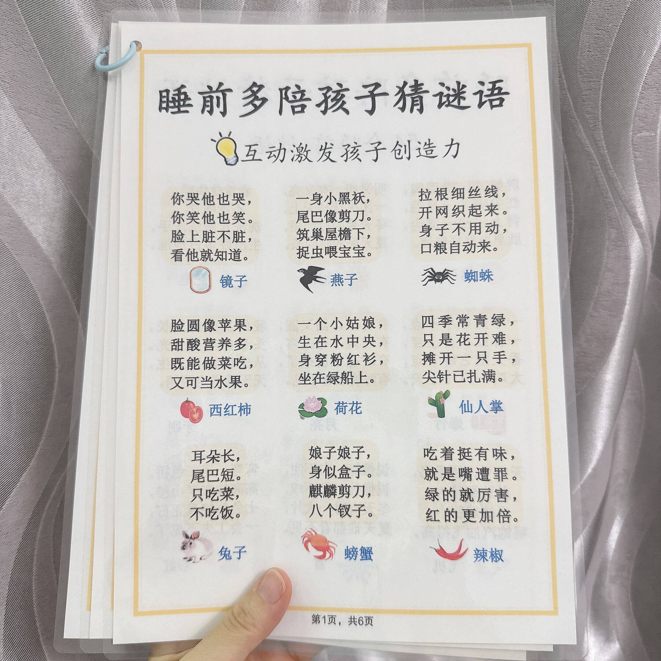睡前多陪孩子猜谜语+小屁孩的50招越教越出色塑封卡片防水宣传片