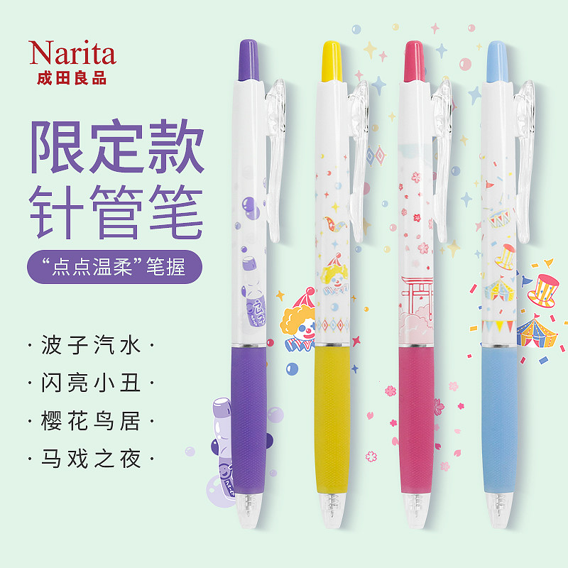 narita成田良品波子汽水限定中性笔顺滑按动黑色0.