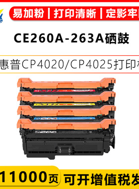 适用惠普CE260-3A/647A硒鼓HP CP40/525N CM4540FSKM打印机碳粉盒