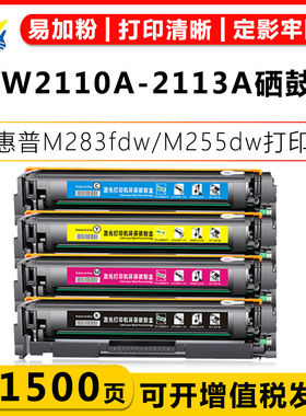 适用惠普W2110-2113A CF206A彩鼓 HP M283fdw/fdn M255dw碳粉盒