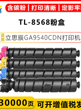 健赢辰适用立思辰TL-8568硒鼓 LANXUM GA9540CDN黑白打印机碳粉盒
