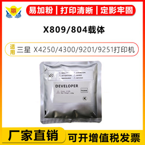 兼容三星X809/804载体铁粉显影剂适用X4250/4300/9201/9251复印机