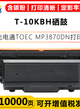 适用光电通T-10KBH碳粉盒D-3830KBD鼓架TOEC MP3870DN打印机硒鼓