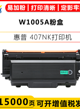 适用惠普W1005A/X墨碳粉盒W1006鼓架 HP Laser Printer 407nk硒鼓