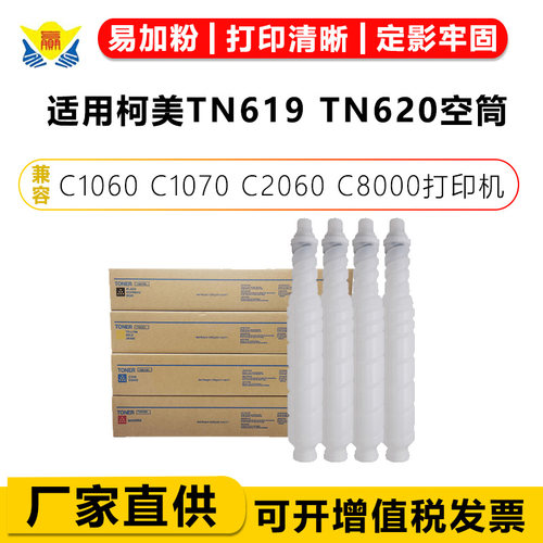 适用柯美TN619TN620空筒兼容