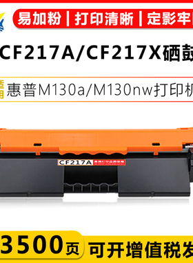 适用惠普CF217A/X硒鼓HP M102a/w 130fn/fw/a G3Q34/5/7/59/8/60a