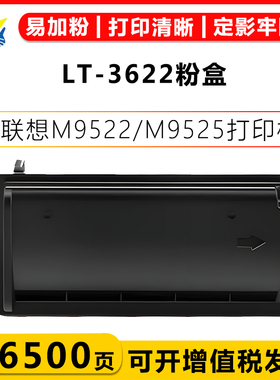 健赢辰适用联想LT-3622/H粉盒LENOVO M9522/9525打印机含碳粉芯片
