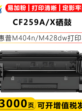 适用惠普CF259A/CF258A硒鼓HP M404n/M428dn/M406dn打印机碳粉盒
