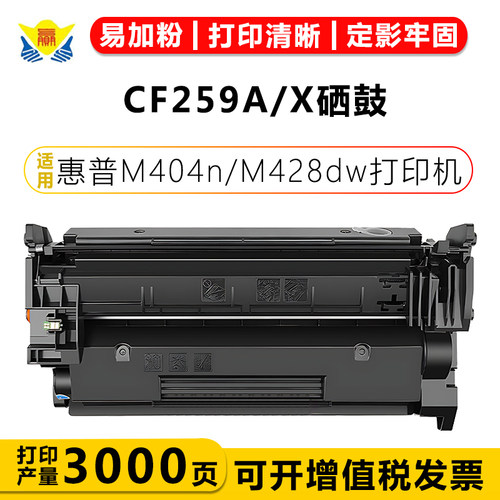 适用惠普CF259A/CF258A成品硒鼓