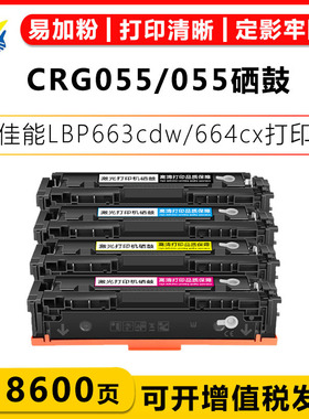 健赢辰适用佳能CRG055硒鼓CANON LBP663Cdw/dn/Cx MF742Cdw碳粉盒