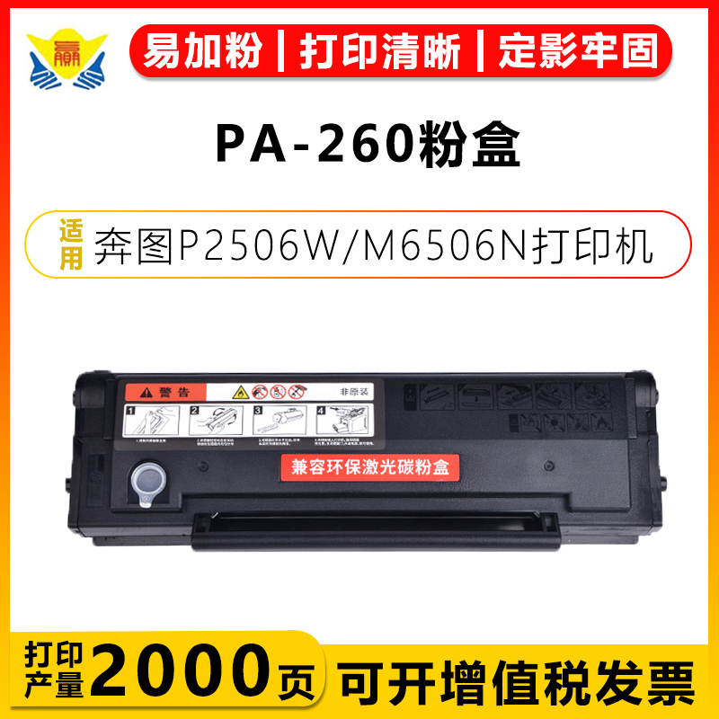 健赢辰适用PA-260硒鼓P2506NWF
