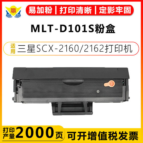 健赢辰兼容D101L/S硒鼓碳粉盒