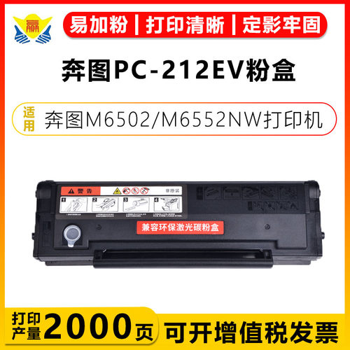 兼容奔图PC-212EV硒鼓适用P2502