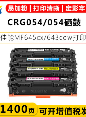 适用佳能CRG054H硒鼓mf645cx/643cdw/641cw/642cd LBP621cw碳粉盒