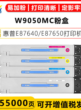 适用惠普W9050MC硒鼓 HP MFP E87640z/dn E87660打印机四色碳粉盒