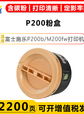 健赢辰适用富士施乐P200碳粉盒Xerox P200b/M200fw墨粉筒CT201779