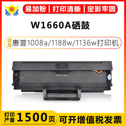 适用惠普W1660A硒鼓碳粉盒