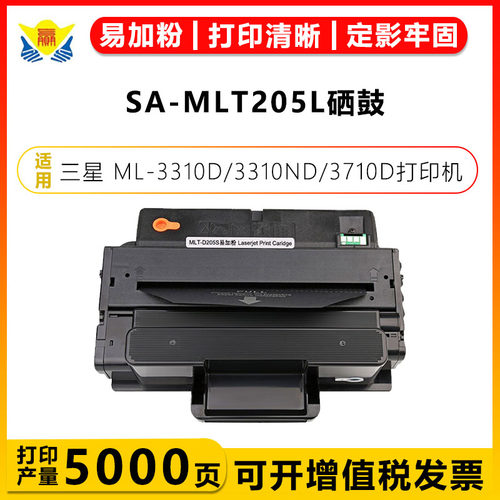 健赢辰兼容MLT205L硒鼓SCX-5637