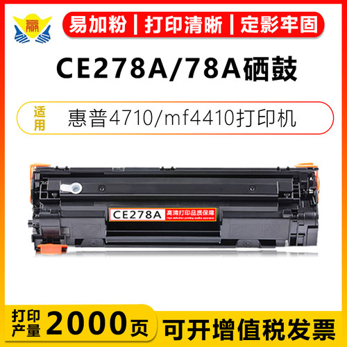 易加粉高容CE278X硒鼓带芯片碳粉