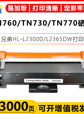 健赢辰适用兄弟TN760/30/70硒鼓HL-2350/95DW MFC2710 DCP255粉盒