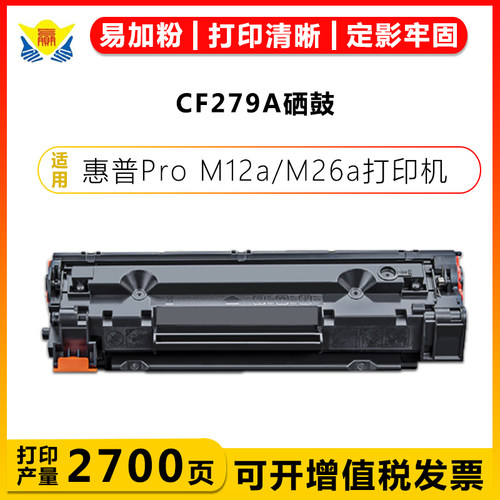 健赢辰兼容CF279A/X硒鼓M12a粉盒