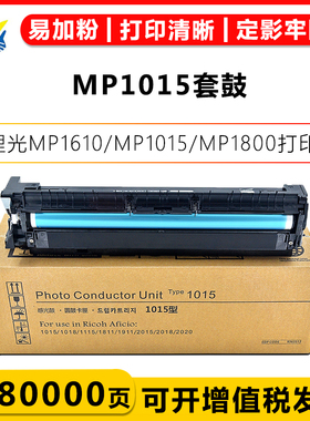 适用理光MP1015套鼓 Ricoh MP1610LD 1810/1/2 2000SP A2018D硒鼓