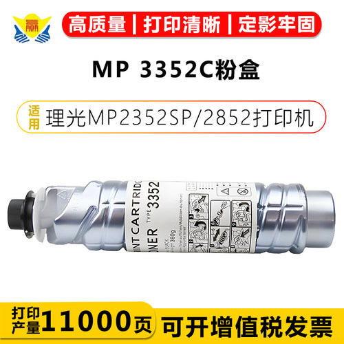 健赢辰适用MP3352C粉盒MP2352SP
