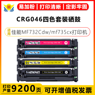 654CX 735CX打印机 适用佳能CRG046X硒鼓 731 LBP651 CDW