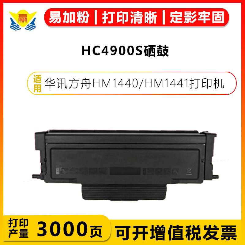 兼容华讯方舟HC4900S硒鼓HC4904鼓架适用HM1440/HM1441打印机粉盒 办公设备/耗材/相关服务 硒鼓/粉盒 原图主图